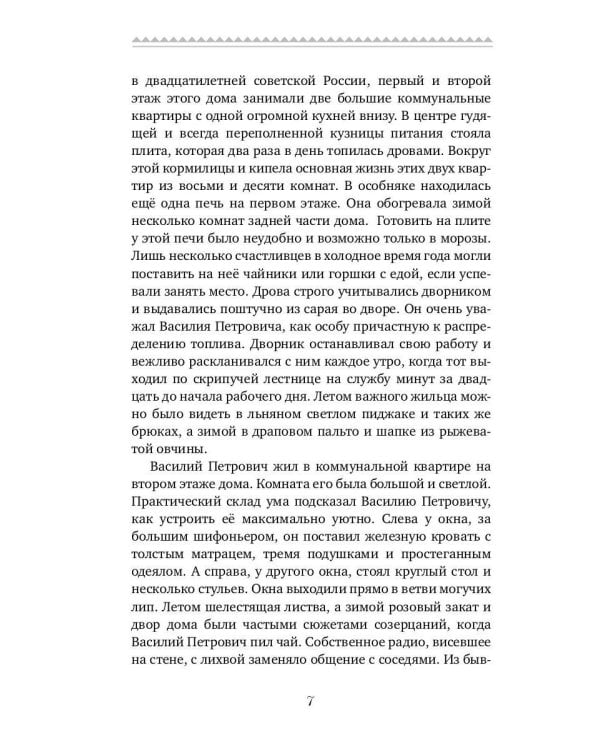 Смерть счетовода