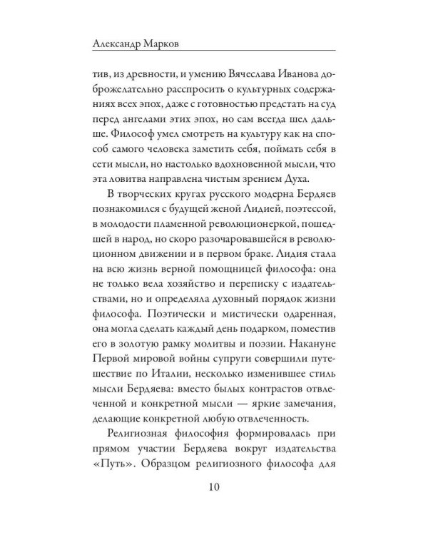 Трагедия и новое бытие