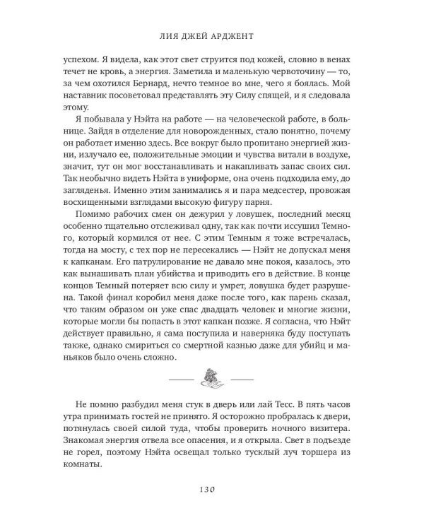 И гаснет свет