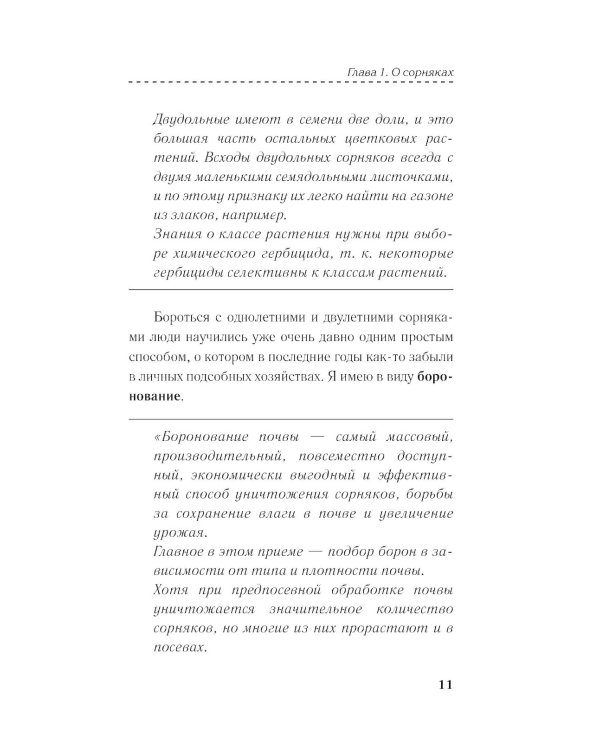 Борьба с сорняками без забот. Советы и хитрости