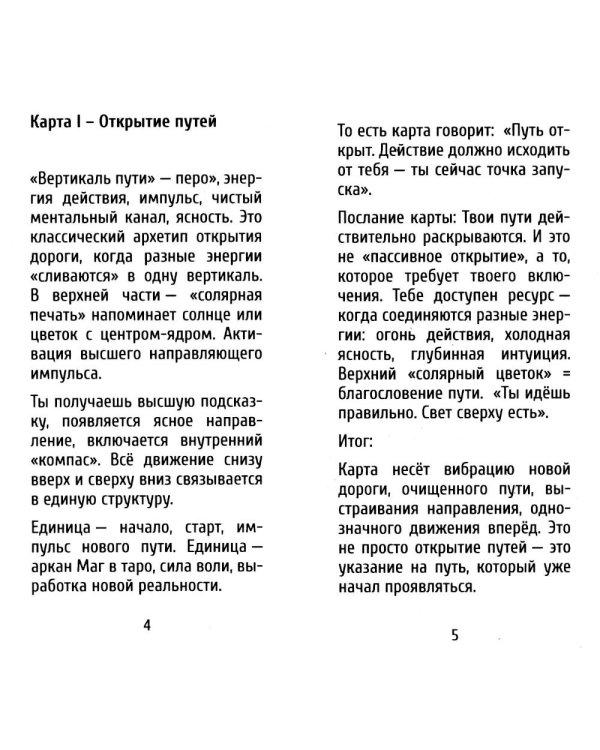 Дополнительное изображение книги «Энергетические перышки (карты + инструкция)»