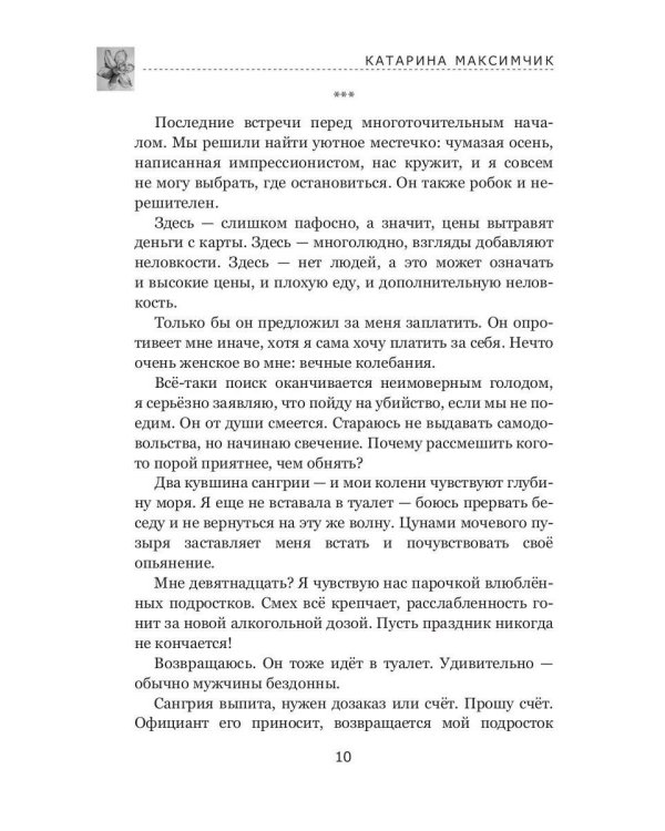 Букет