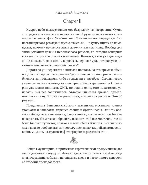 И гаснет свет