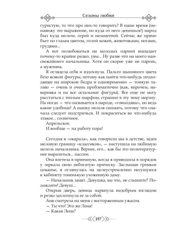 Сезоны любви