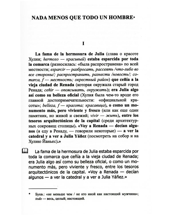 Испанский с любовью. Мигель де Унамуно. Настоящий мужчина = Miguel de Unamuno. Nada menos gue todo un hombre