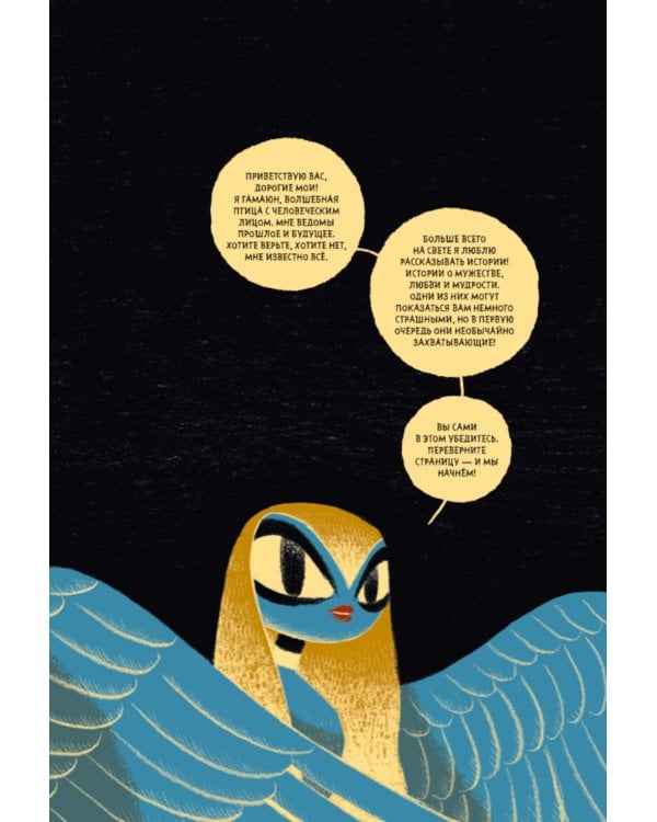 Сказки Гамаюн 2: комикс