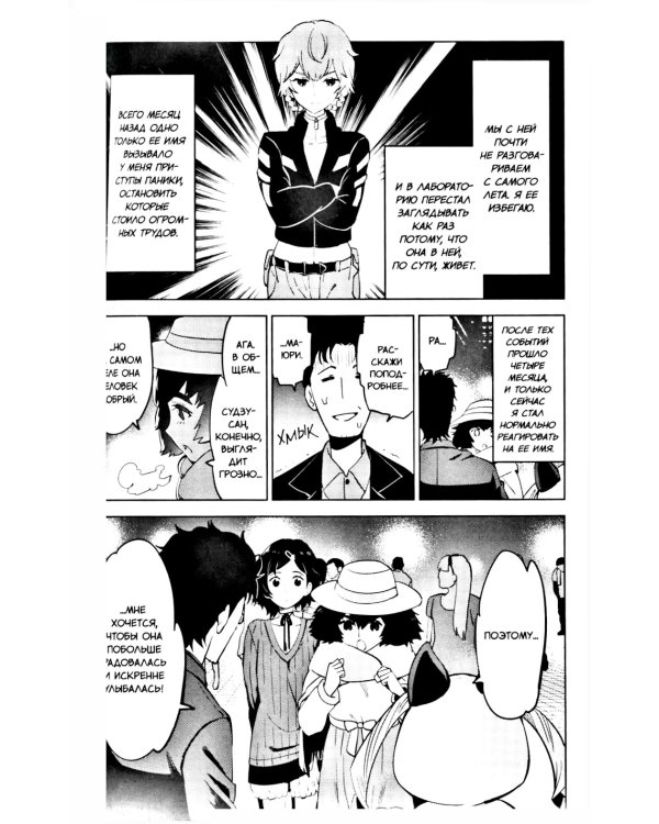 Врата Штейна 0. Т. 1