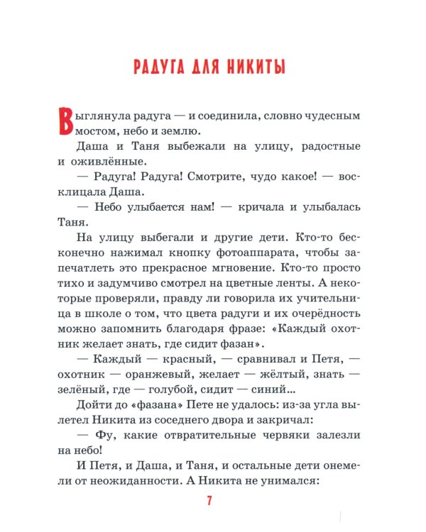 Детям о слове: сборник