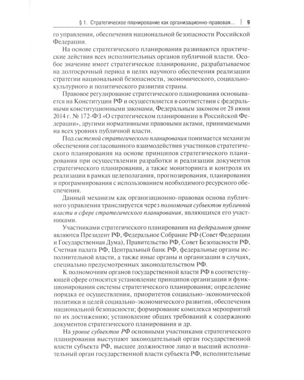 Административное право РФ: Учебник. В 2 т. Т. 2