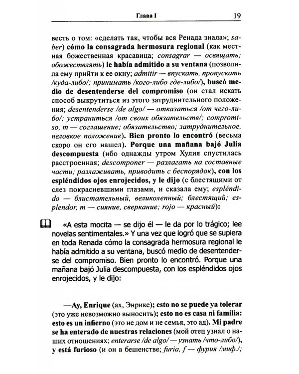 Испанский с любовью. Мигель де Унамуно. Настоящий мужчина = Miguel de Unamuno. Nada menos gue todo un hombre