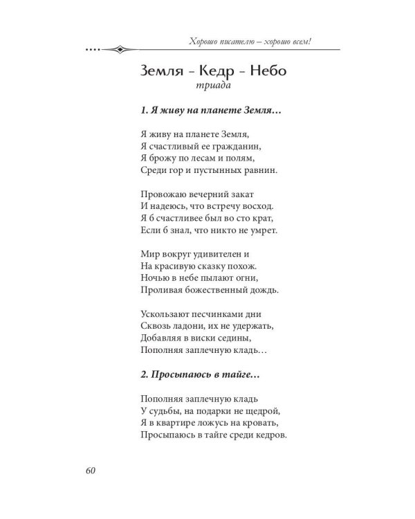 Хорошо писателю – хорошо всем: сборник участников II Большого международного литературного онлайн-проекта
