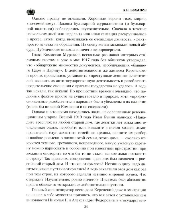 Григорий Распутин