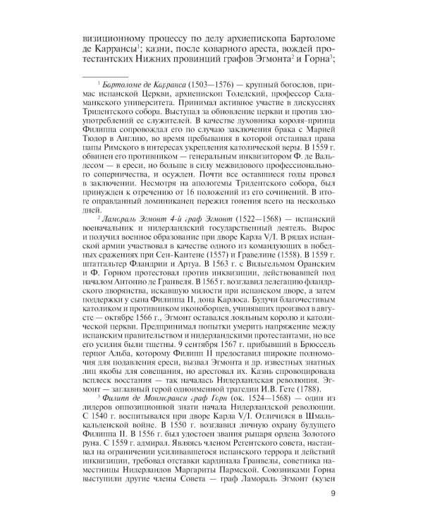 Дополнительное изображение книги «ЖЗЛ. Филипп II: Человек и политик - alter ego отца-императора»