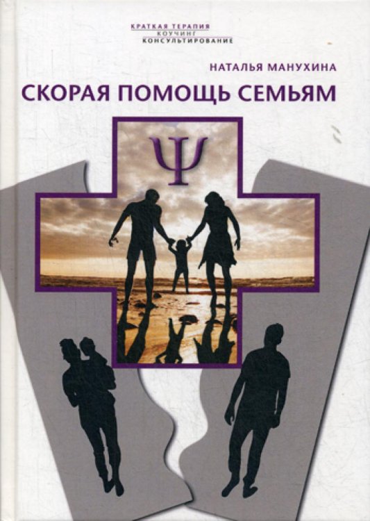 Скорая помощь семьям