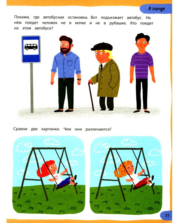 100 лучших упражнений для малышей: 3+. 14-е изд