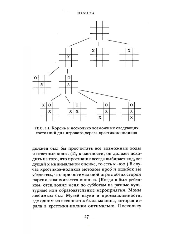 Интеллектуальная история искусственного интеллекта: ИИ и я