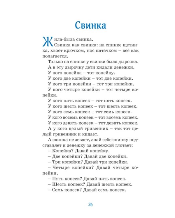 Честное слово: сказки и рассказы