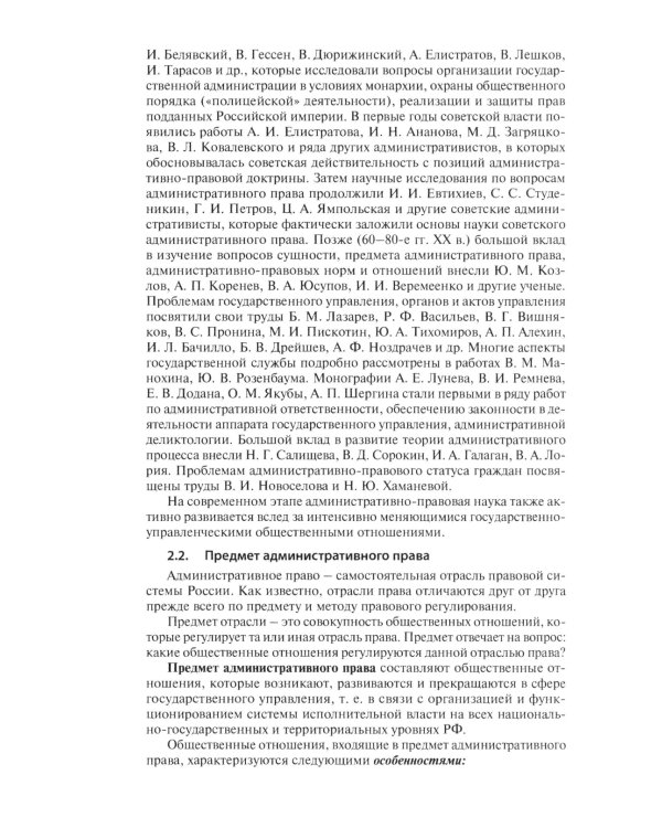 Административное право РФ. Курс лекций: Учебное пособие