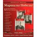 Маршалы Победы.12 демонстрационных картинок с текстом (210х250)