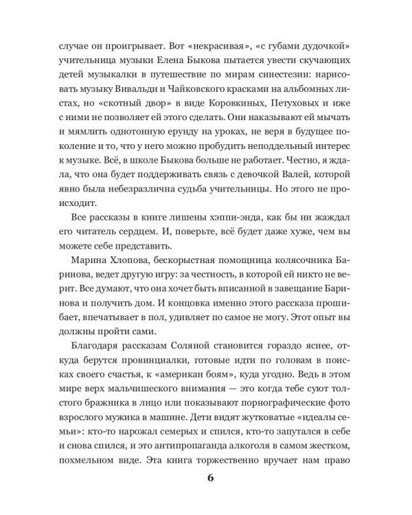Недолюбленные