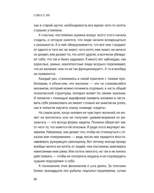 Я ничего не хочу: почему мы перестали понимать, чего хотим, и радоваться жизни на пути к цели