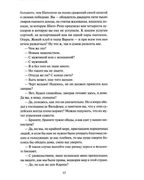 Дополнительное изображение книги «Граф Монте-Кристо: в 3 т. Т. 2.»