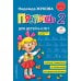 Дополнительное изображение книги «Пропись 2 : для детей 6-8 лет»