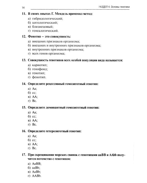 Биология. Ч. 2: рабочая тетрадь