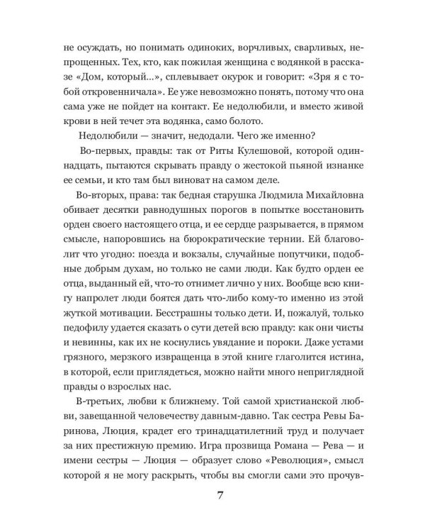 Недолюбленные