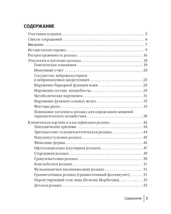 Розацеа