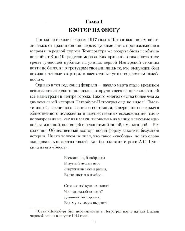 Григорий Распутин