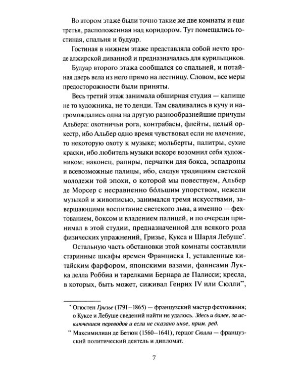 Дополнительное изображение книги «Граф Монте-Кристо: в 3 т. Т. 2.»