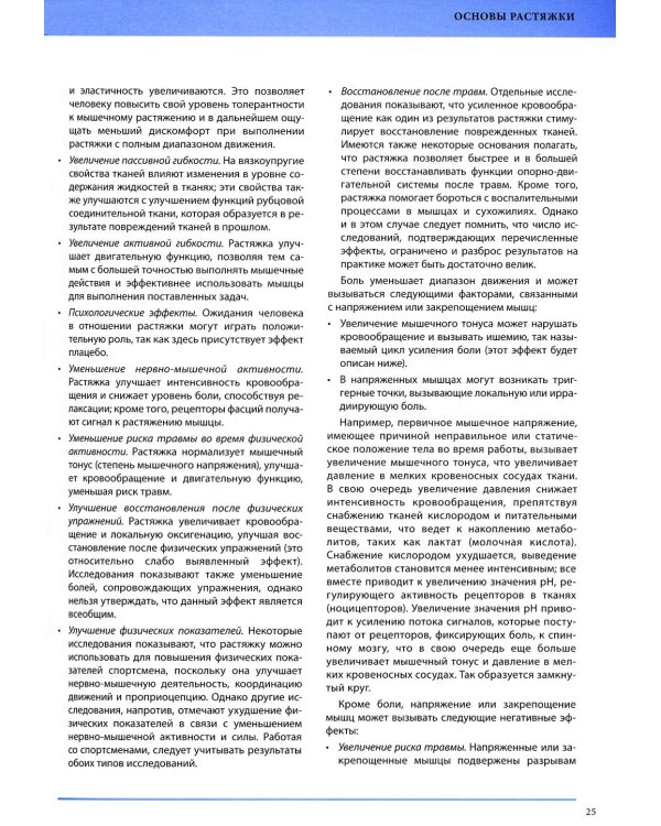 Анатомия лечебной растяжки: быстрое избавление от боли и профилактика травм