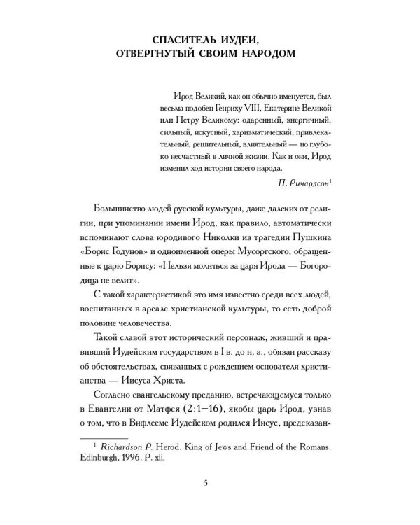 Книга Ирода: антология