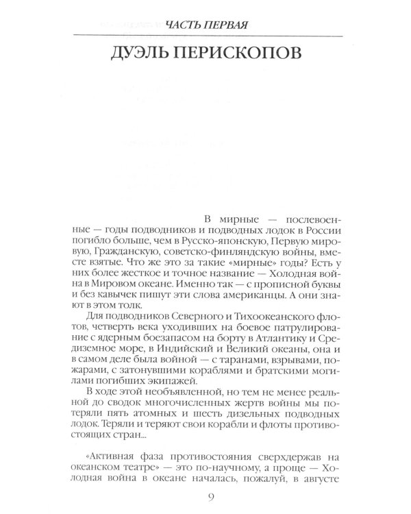 В отсеках Холодной войны