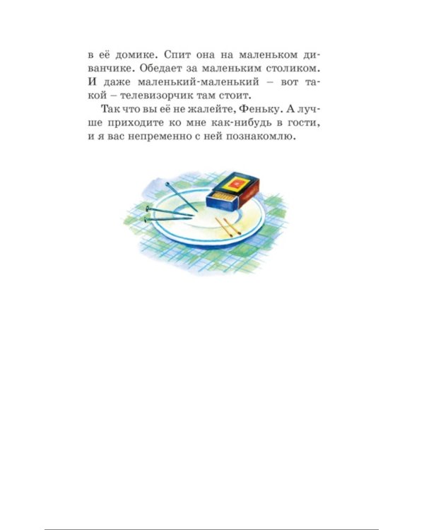 Честное слово: сказки и рассказы