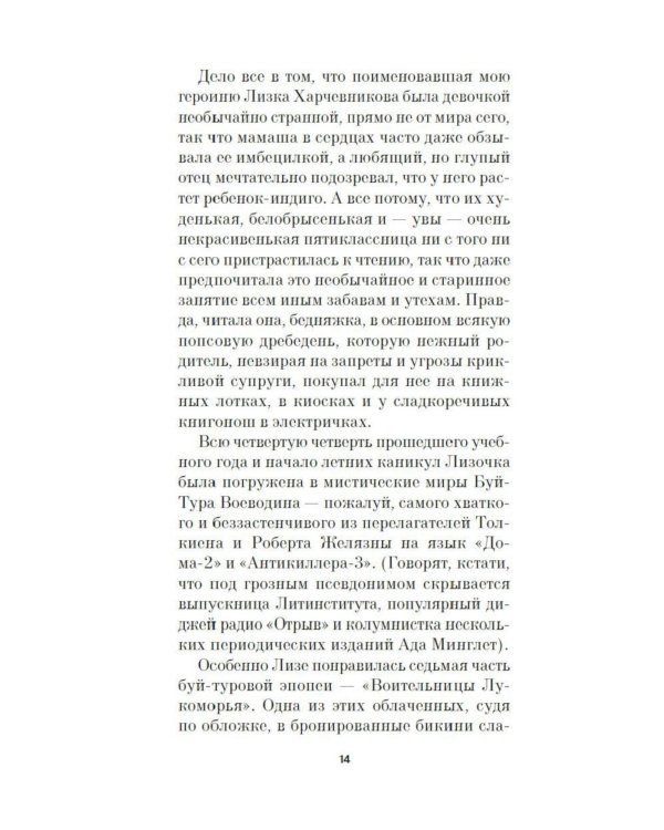 Лада, или Радость. Хроника верной и счастливой любви: роман