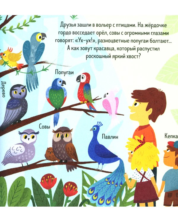 Дополнительное изображение книги «Найди и покажи, малыш. Зоопарк»