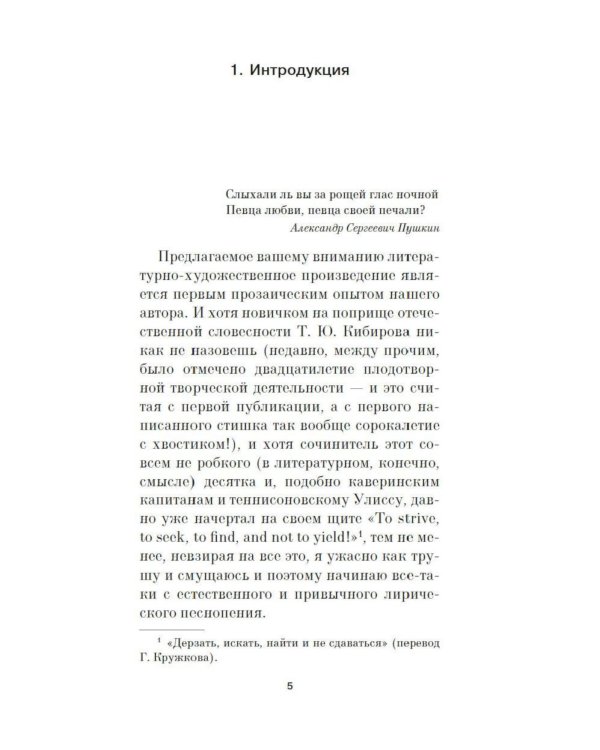 Лада, или Радость. Хроника верной и счастливой любви: роман