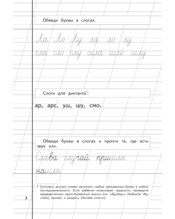 Дополнительное изображение книги «Пропись 2 : для детей 6-8 лет»