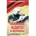 Любимые, ждите! Я вернусь… Фронтовые письма 1941-1945 гг