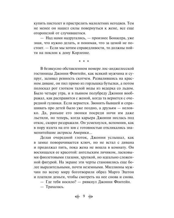 Крестный отец