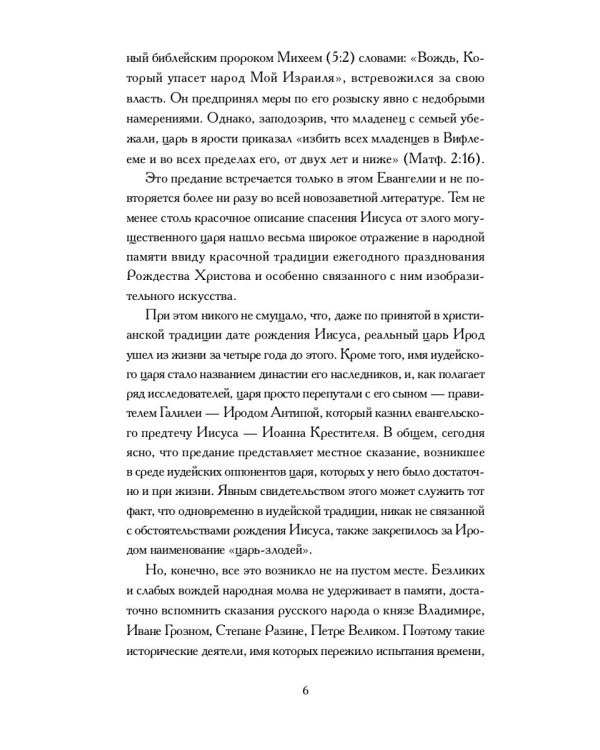 Книга Ирода: антология