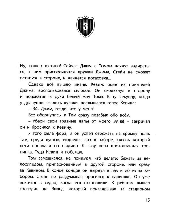 Дополнительное изображение книги «Битва за кубок»