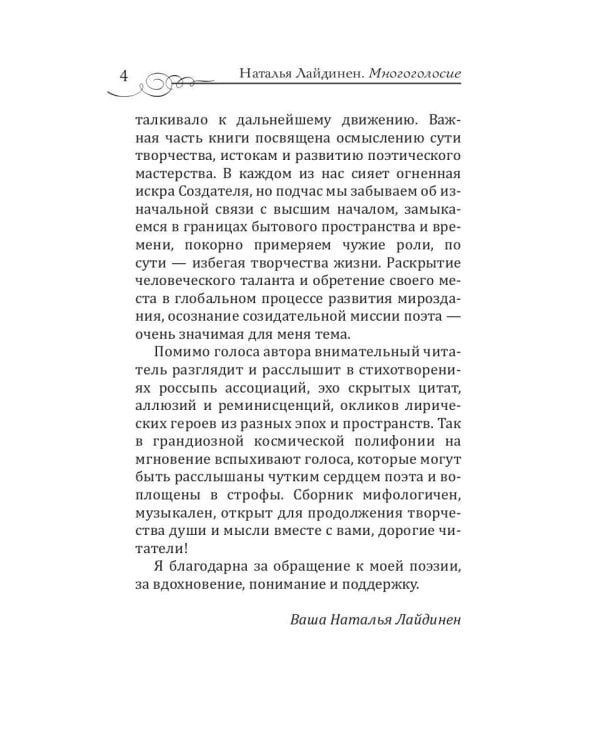 Многоголосие