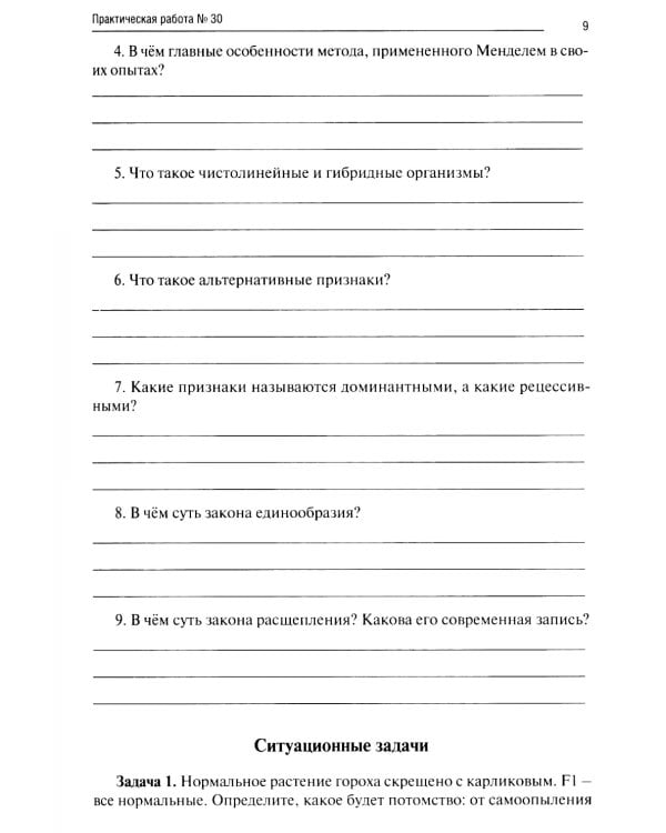 Биология. Ч. 2: рабочая тетрадь