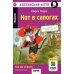 Кот в сапогах = The Cat in Boots. 14-е изд