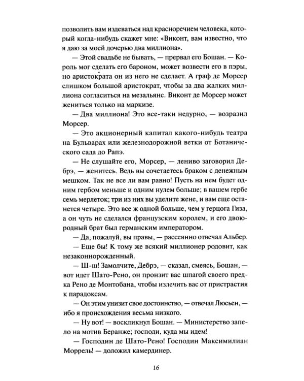 Дополнительное изображение книги «Граф Монте-Кристо: в 3 т. Т. 2.»
