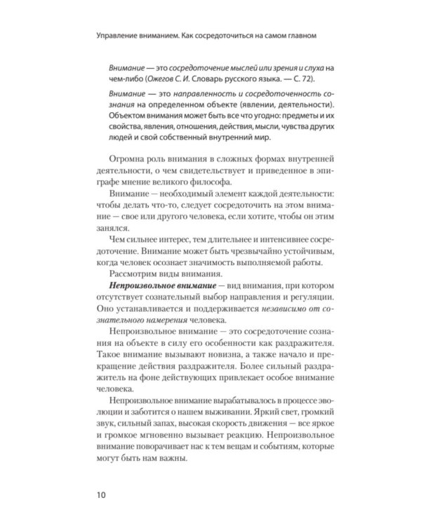 Управление вниманием. Как сосредоточиться на самом главном и достичь успеха