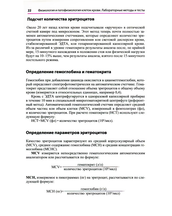 Атлас по гематологии. Практическое пособие по морфологической и клинической диагностике. 4-е изд